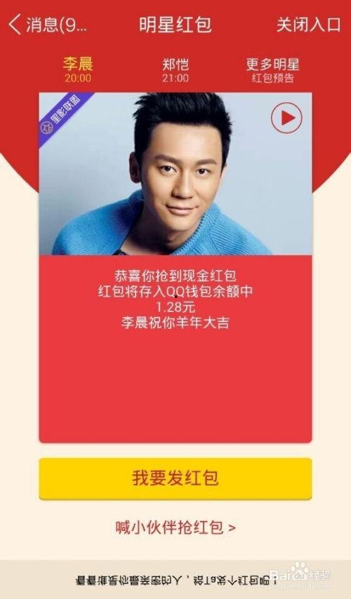 明星发红包怎么抢,揭秘抢红包攻略与技巧