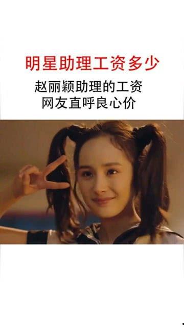 怎么才能当明星助理