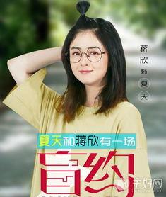 盲约 蒋欣花絮,甜蜜互动，幕后故事大揭秘