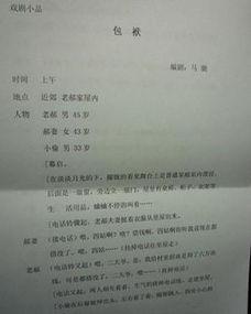 厨房搞笑小品剧本,厨房里的欢乐喜剧之夜