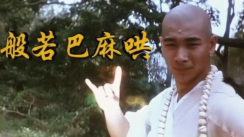 法海 小品搞笑,佛祖都忍不住捧腹